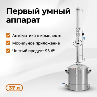 Самогонный аппарат Wein 7, 37 л