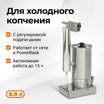 Дымогенератор холодного копчения Hanhi Ultra