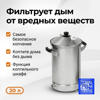 Коптильня Hanhi 4