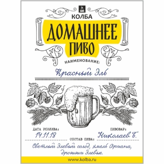 Этикетка «Пиво»