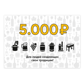 Сертификат для магазина Колба на 5000 рублей