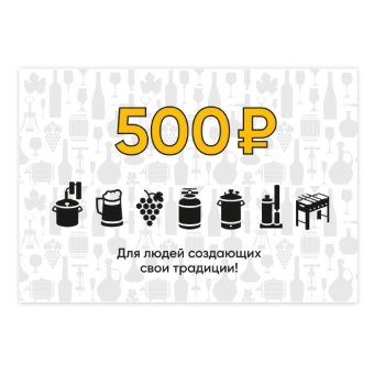 Сертификат для магазина Колба на 500 рублей