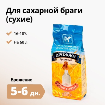 Дрожжи спиртовые сухие (Беларусь), 250 г