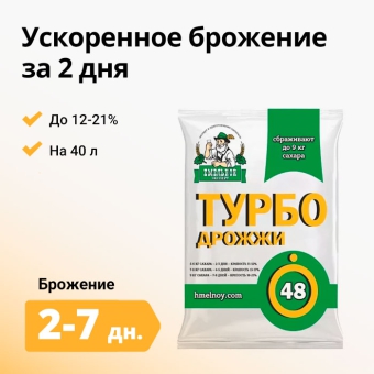 Дрожжи спиртовые Хмельной Эксперт Турбо 48