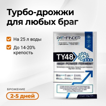 Дрожжи спиртовые PATHFINDER 48 Turbo