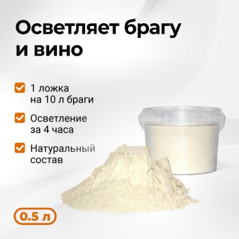 Бентонит, 0.5 л