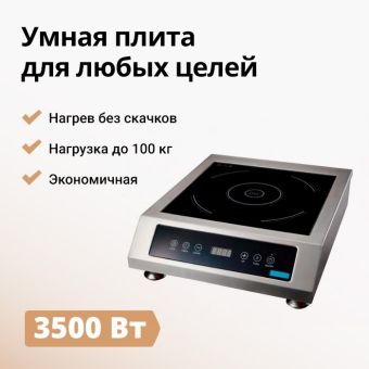 Плита индукционная IPLATE ALINA