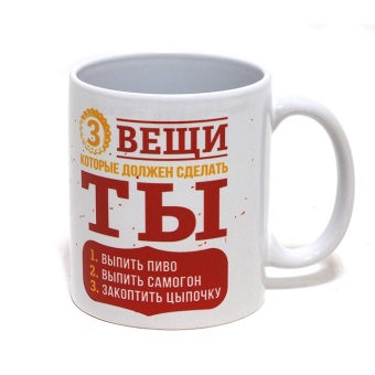 Кружка «3 вещи»