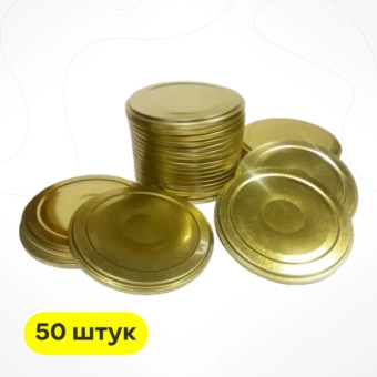 Крышки СКО, 50 шт.