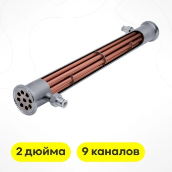 Холодильник, 2 дюйма, 9 каналов, медь
