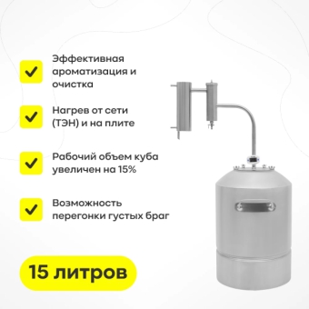 Самогонный аппарат «Благовар», 15 л