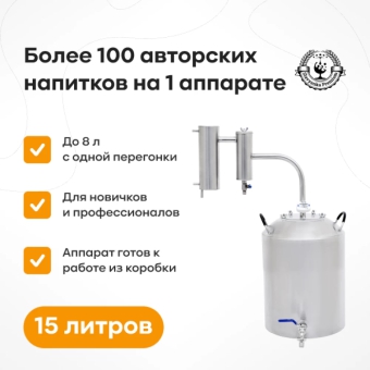 Самогонный аппарат «Славянка Премиум», 15 л