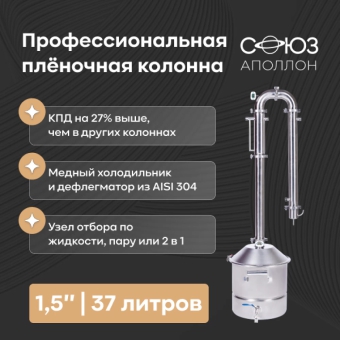 Самогонный аппарат «Союз», 1,5 дюйма, хМдН, 37 л