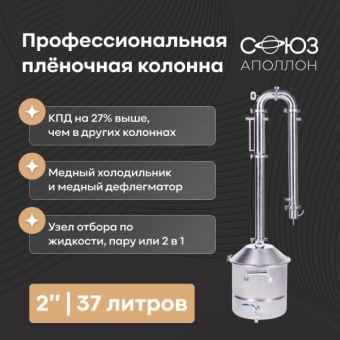 Самогонный аппарат «Союз», 2 дюйма, хМдМ, 37 л