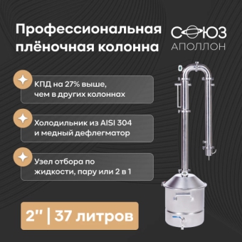 Самогонный аппарат «Союз», 2 дюйма, хНдМ, 37 л